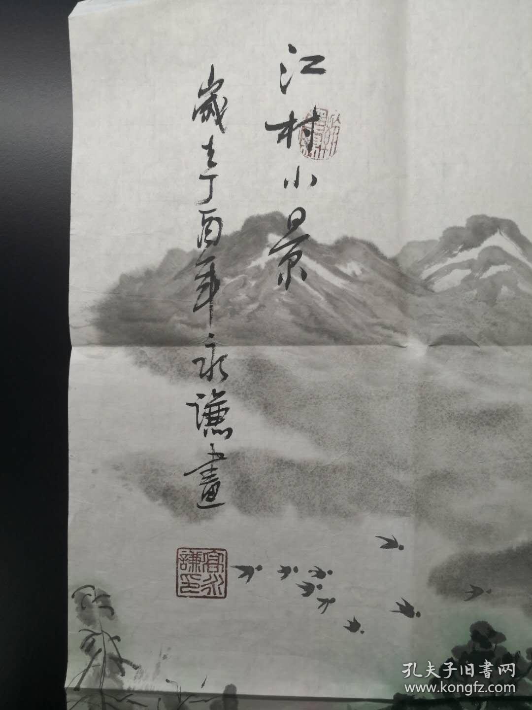 中美协会员 田园画会副主席 山东名家 高永谦 四尺斗方山水1