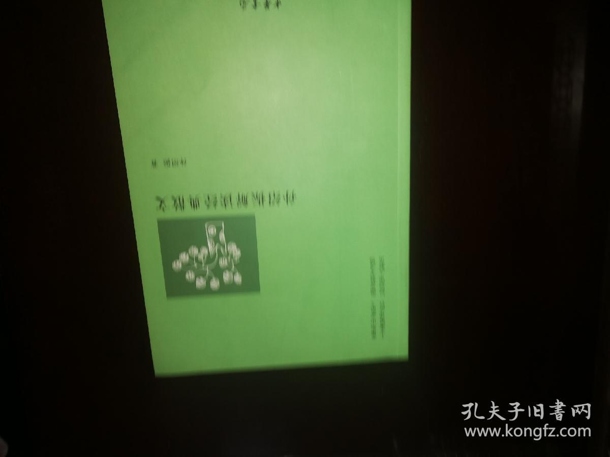 孙绍振解读经典散文
