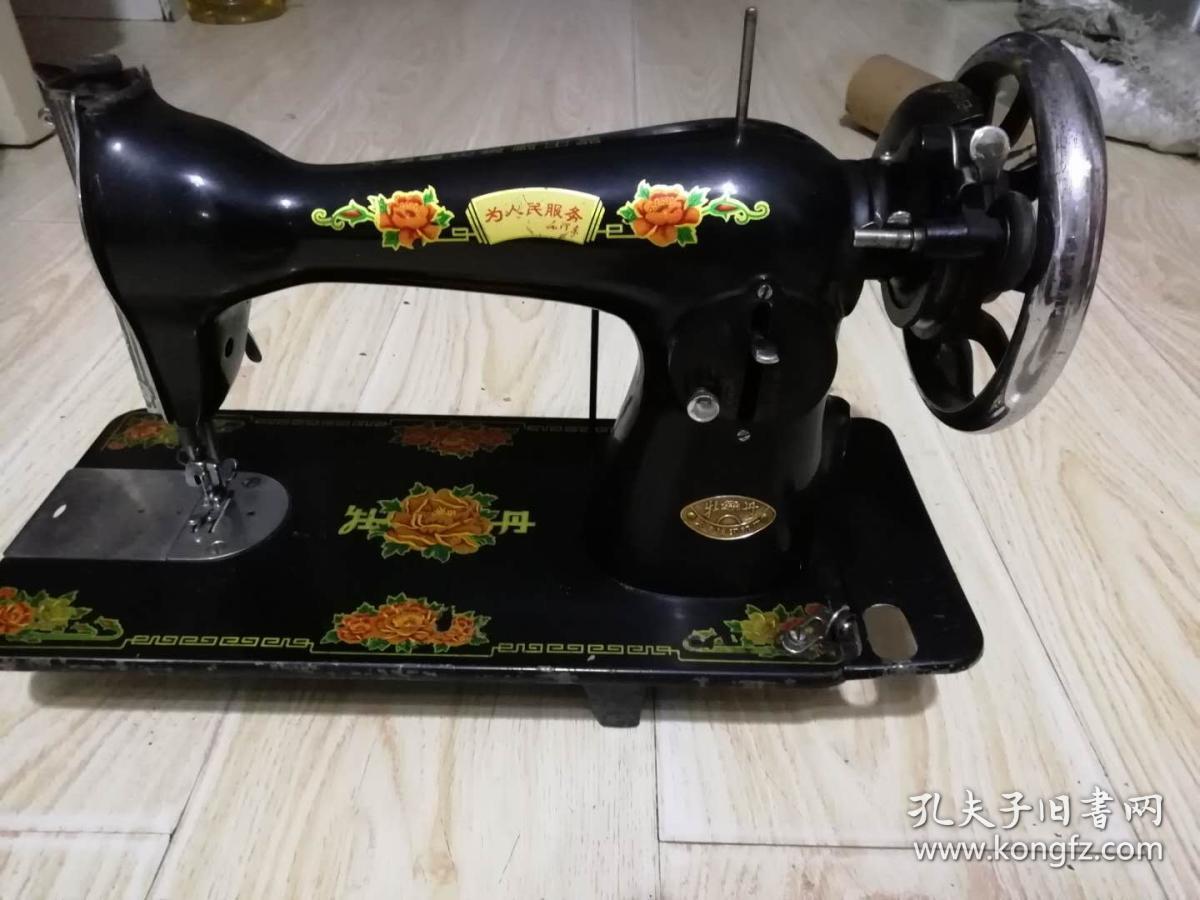 牡丹牌。缝纫机。机头文革时期带毛主席语录【