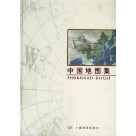 中国地图集