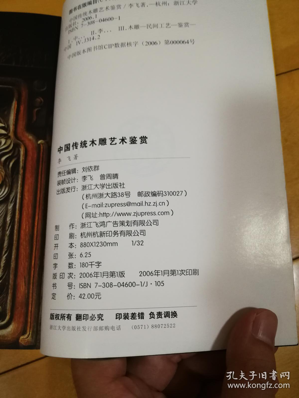 中国传统木雕艺术鉴赏
