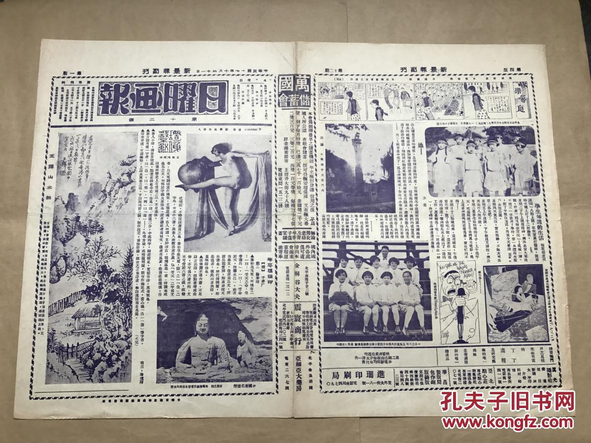 开4版,道林纸,1928年,王铎山水轴,王祖光刻印,小兰a山水柯南和漫画上图片