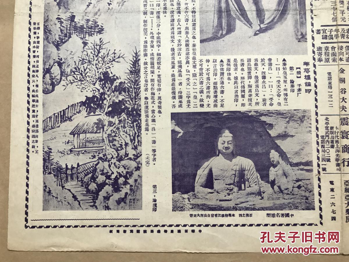 开4版,道林纸,1928年,王铎山水轴,王祖光刻印,漫画中字黑白图片