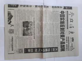 参考消息 2018年4月3日,共16版(这期报纸的主