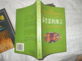 泰普思科预言:21世纪人类生活新模式