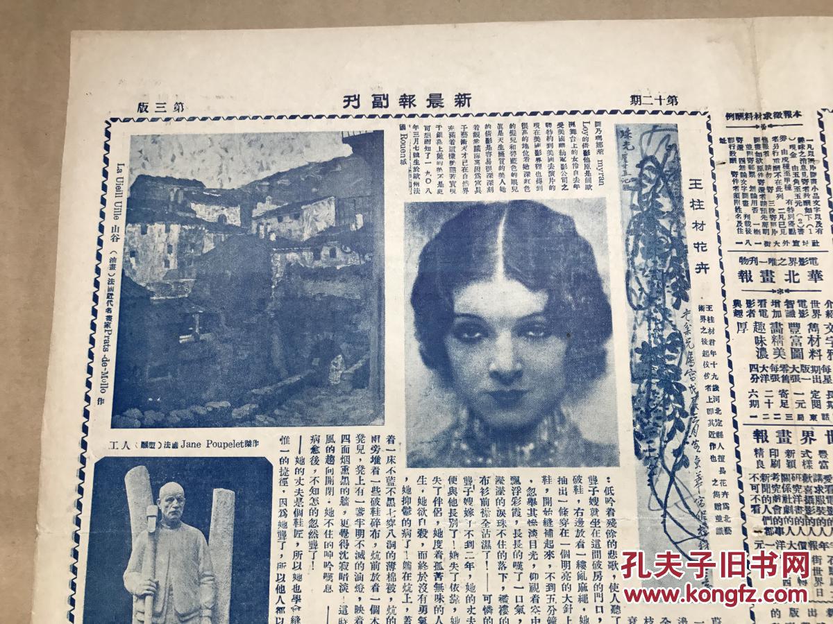 开4版,道林纸,1928年,王铎山水轴,王祖光进击,刻印中学巨人漫画图片