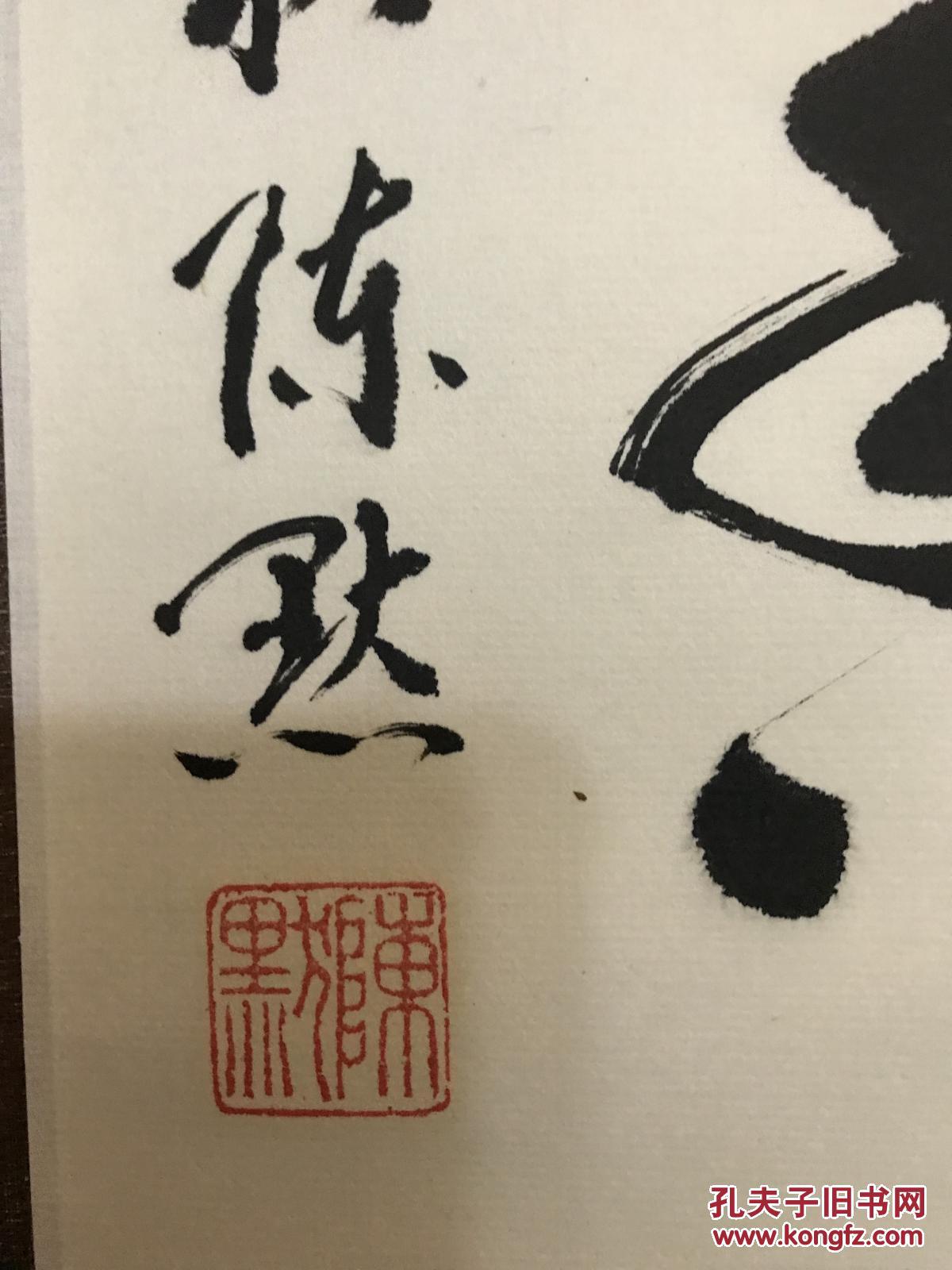 陈默现为国家一级美术师书法一张带轴带裱工6733货号1304
