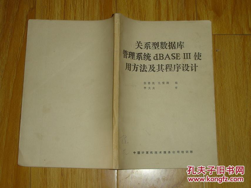 【图】关系型数据库管理系统 dBASE III 使用方