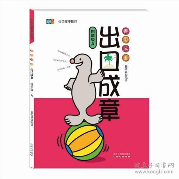 什么善成成语_成语故事图片