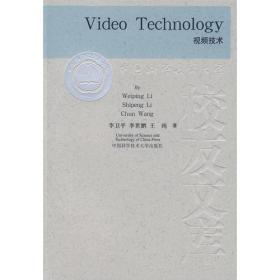 Video technolgy  视频技术