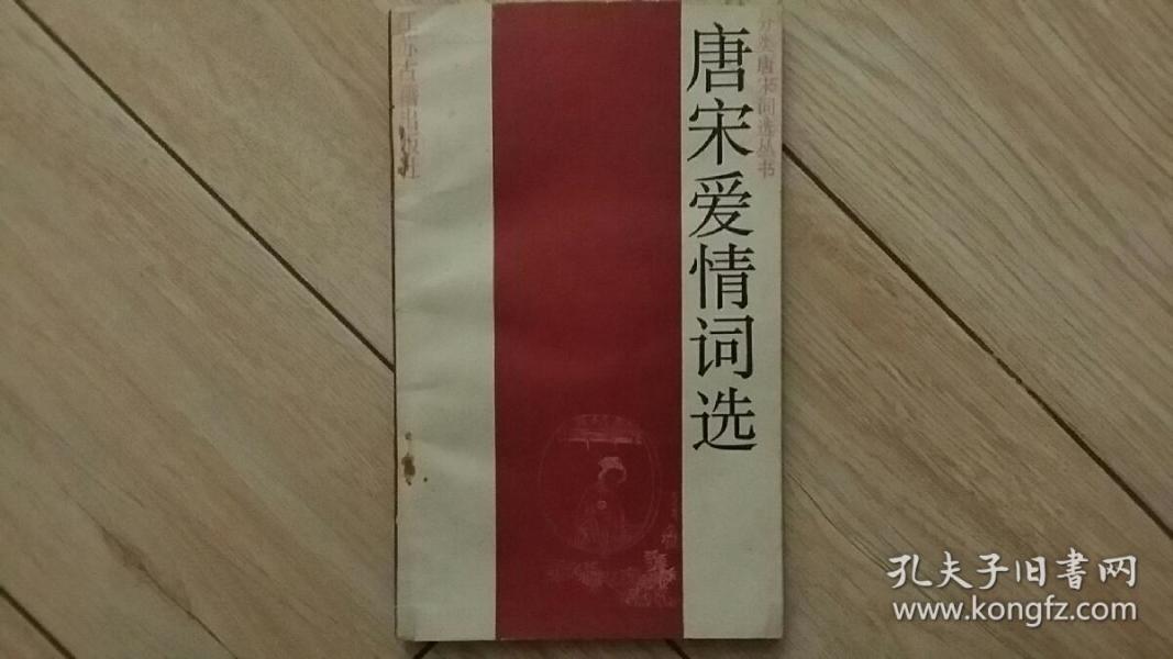 爱情词