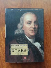 富兰克林传
