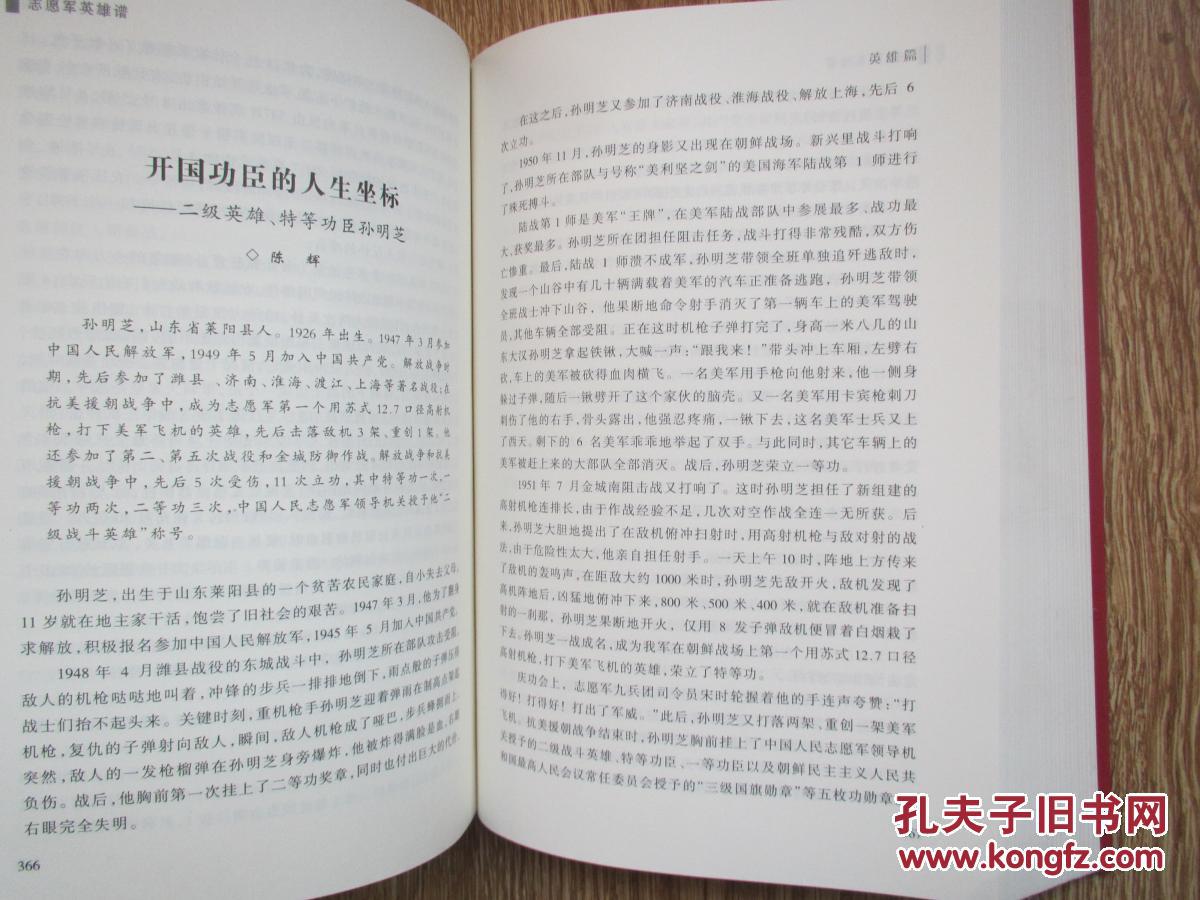 志愿军简谱_中国人民志愿军简谱(2)
