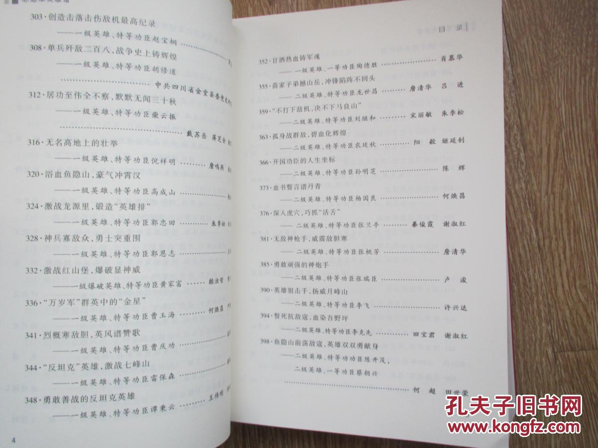 志愿军简谱_中国人民志愿军简谱(2)