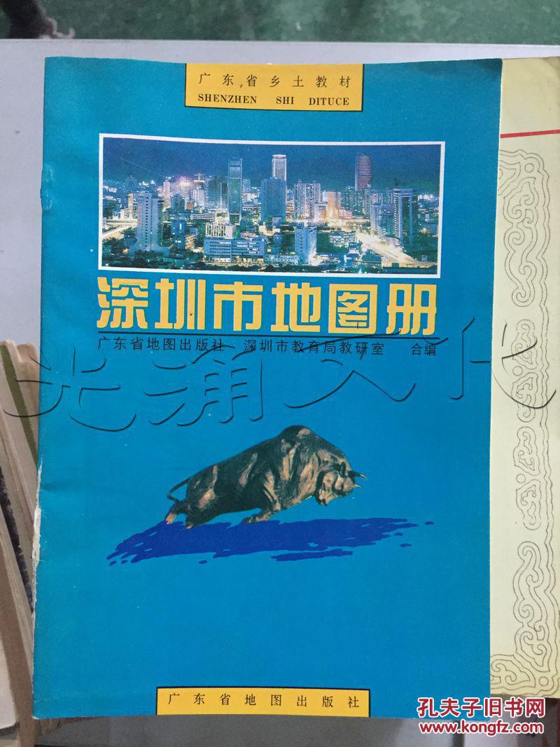 【图】深圳市地图册---[ID:304111][%#183E5%