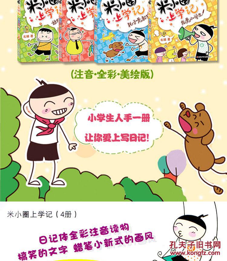 包邮 米小圈上学记4本注音版 一年级注音版二年级必读