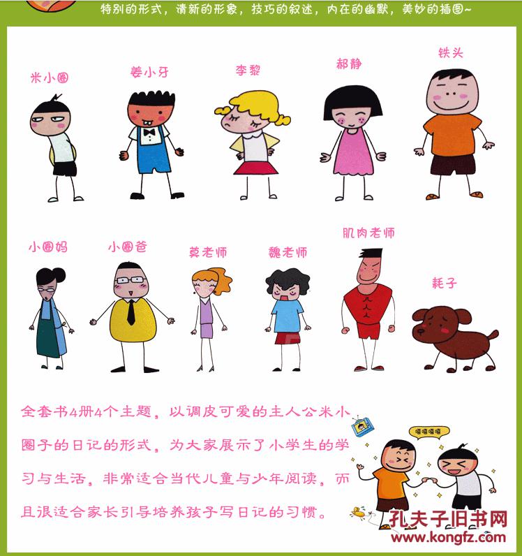 包邮 米小圈上学记4本注音版 一年级注音版二年级必读