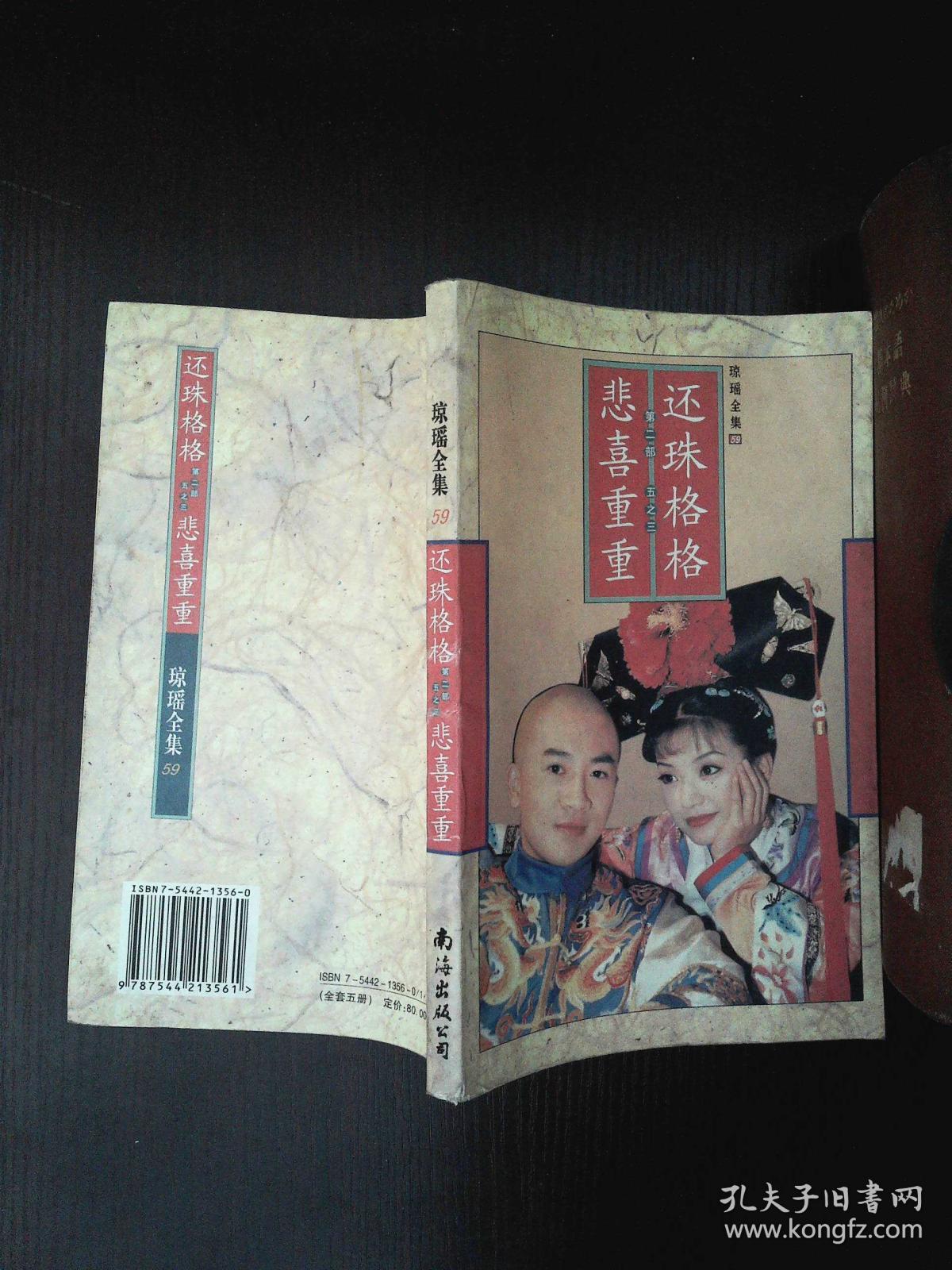 还珠格格59 悲喜重重