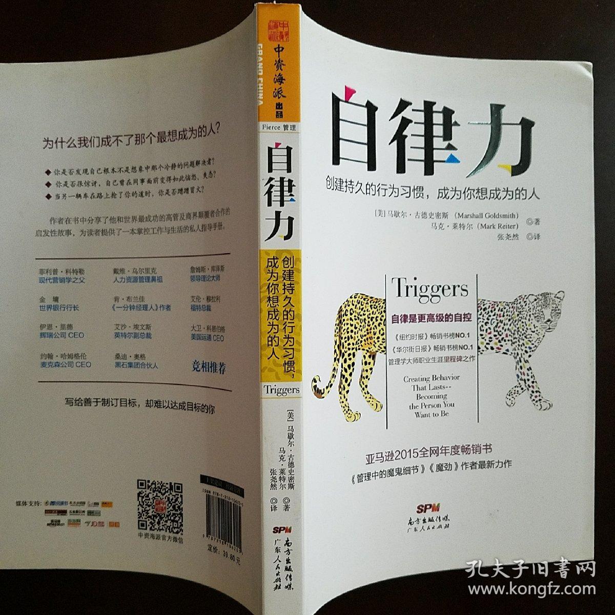 开启一个牢不可破的投入度循环  结语 自控是不变,自律则是改变  译