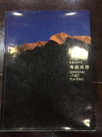 中国石油地质 青藏高原 （摄影画册）