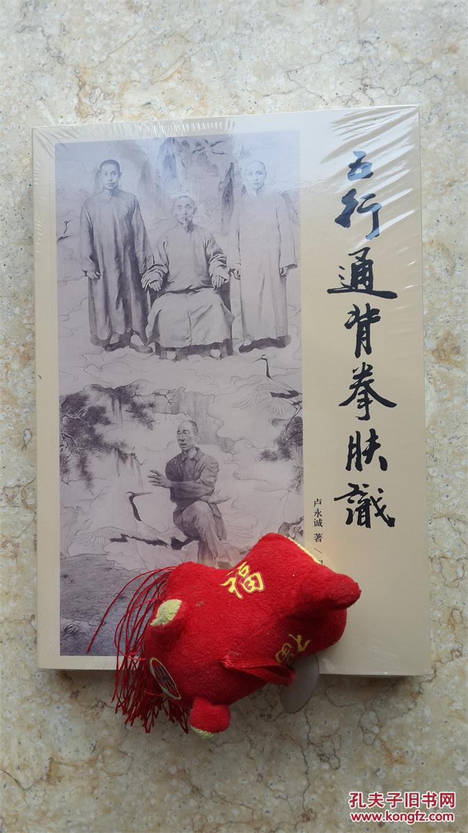 武术:五行通臂拳【原版孤本,首次披露已故通臂拳宗师臂圣张策嫡脉真传