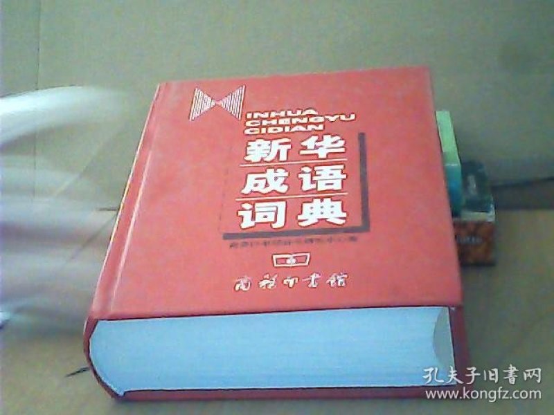 货卖什么成语_成语故事简笔画(3)