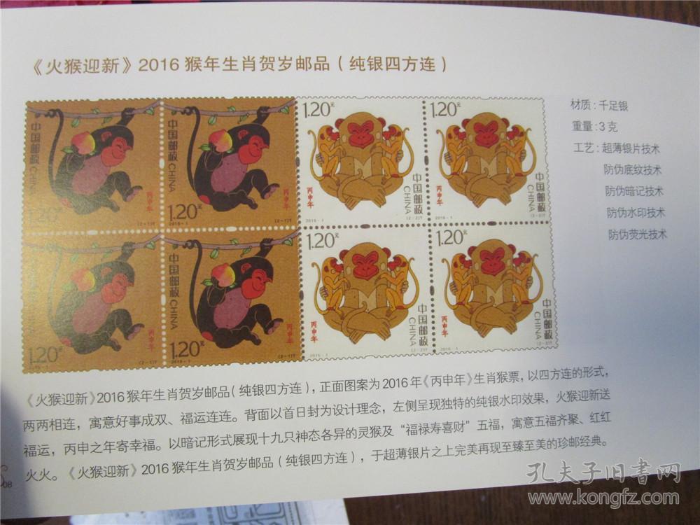 火猴迎新·纯金四方联黄金猴票(黄永玉经典猴票,千足金打造,极具收藏
