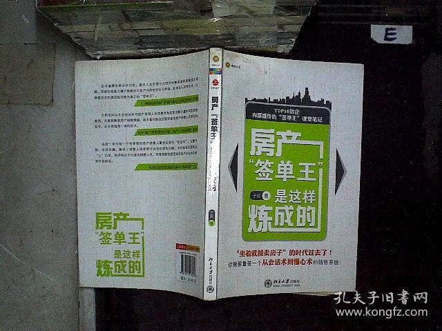 房产签单王是这样炼成的