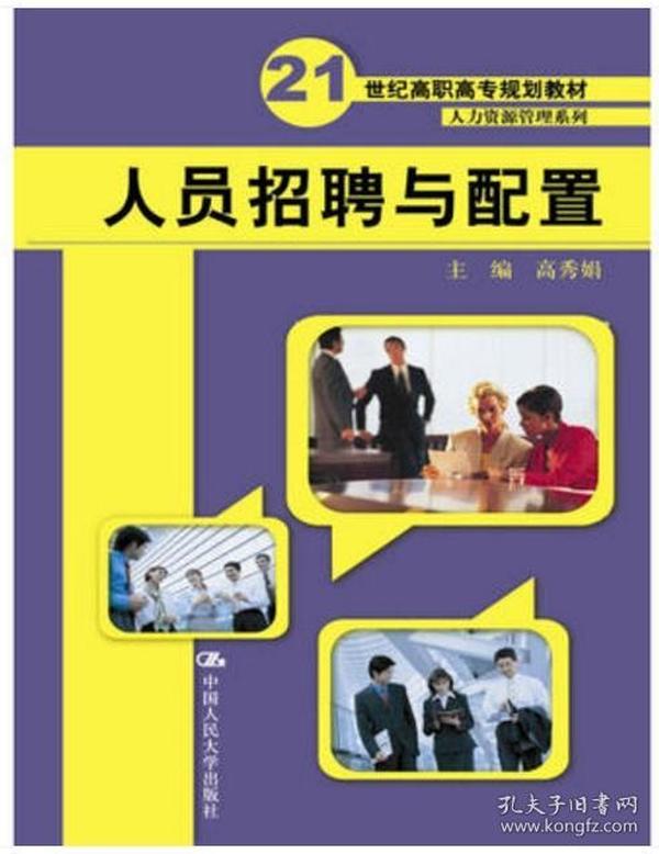 招聘配置_招聘与配置的人员需求