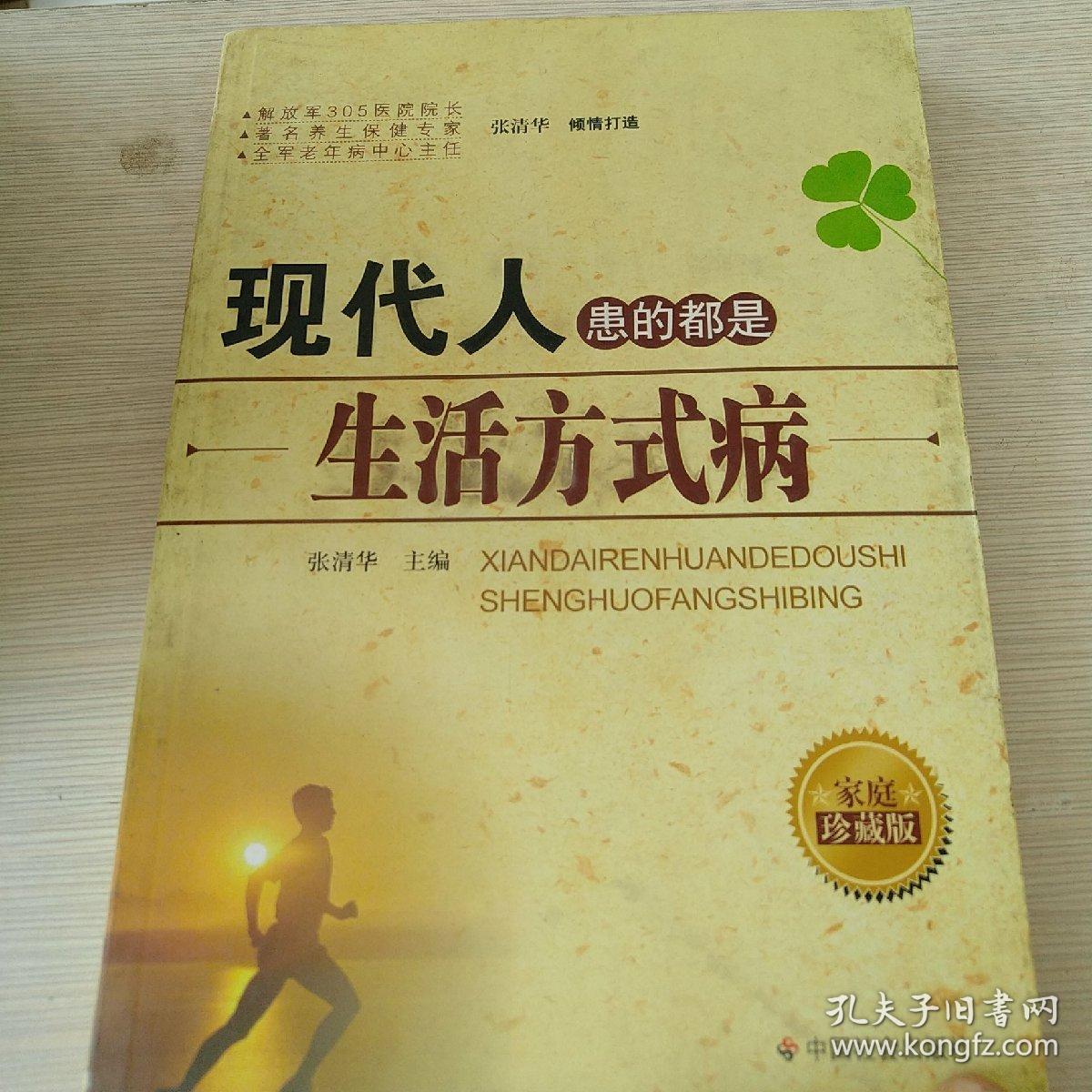 现代人患的都是生活方式病