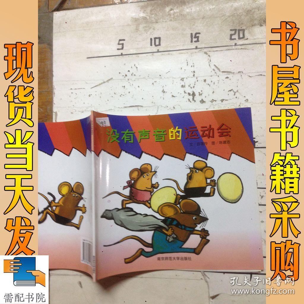 没有声音的运动会
