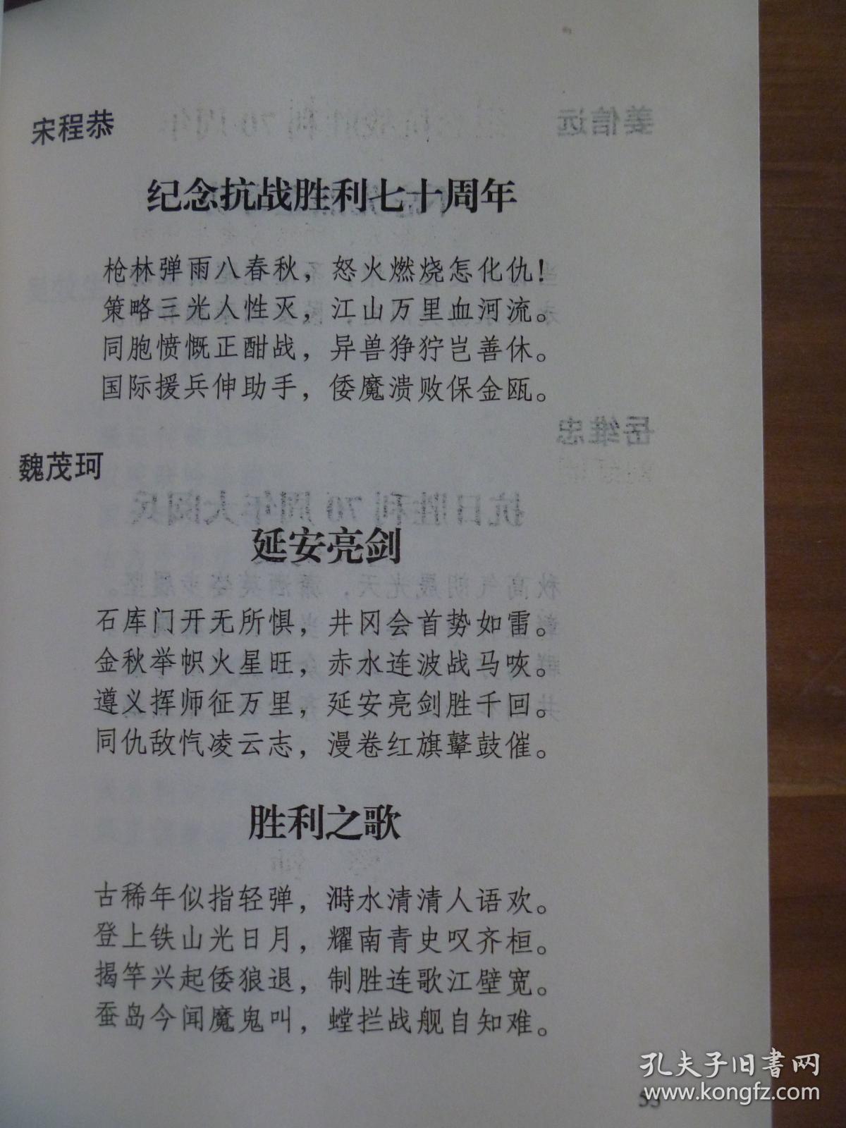 渔洋诗社诗词选纪念抗日战争胜利七十周年诗集
