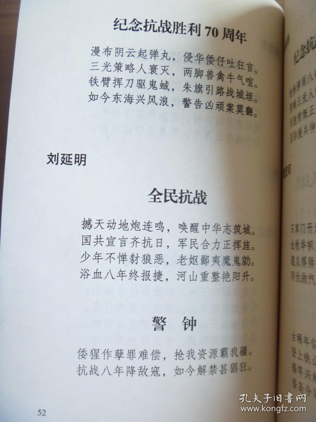 渔洋诗社诗词选纪念抗日战争胜利七十周年诗集