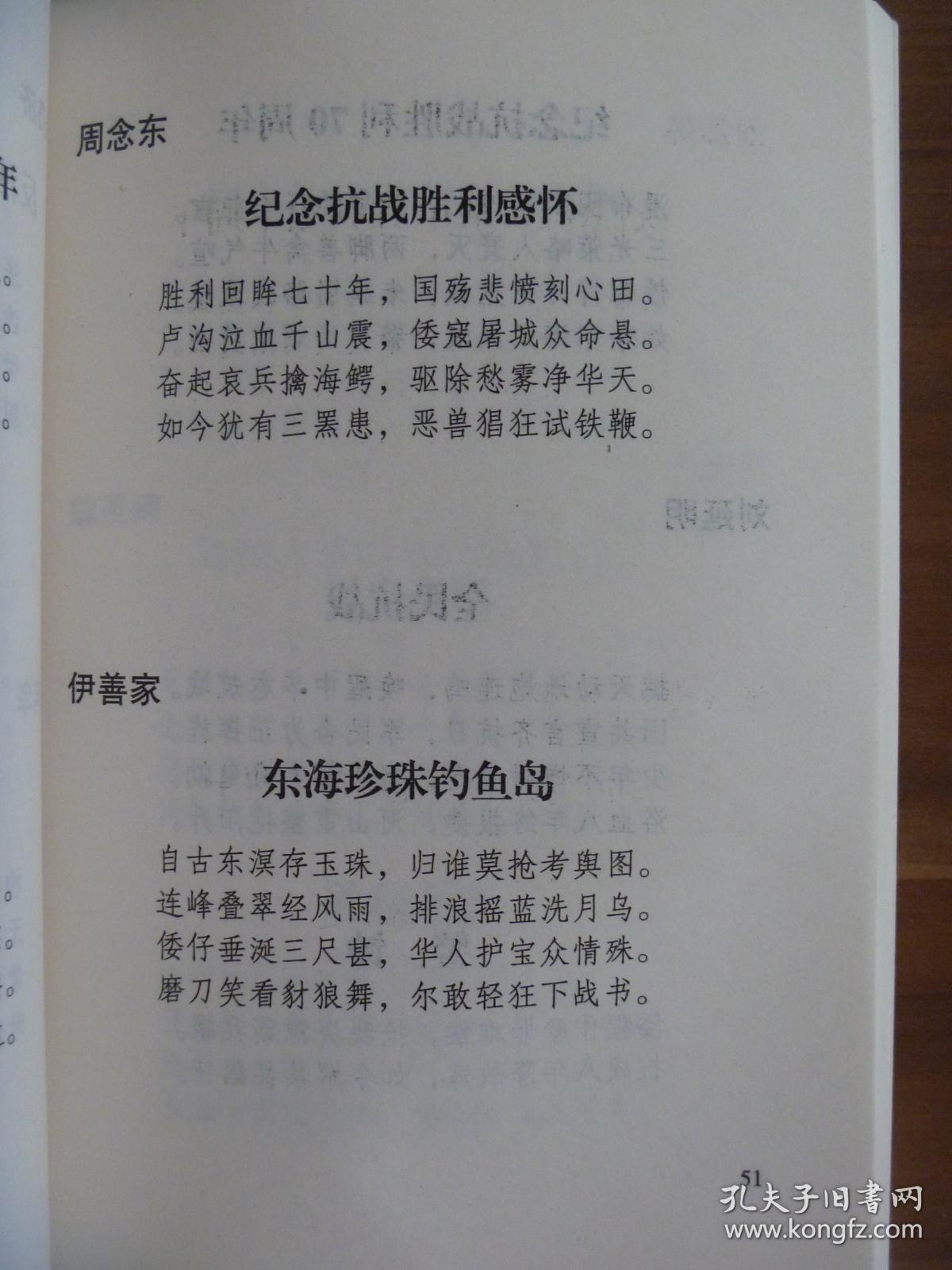 渔洋诗社诗词选纪念抗日战争胜利七十周年诗集