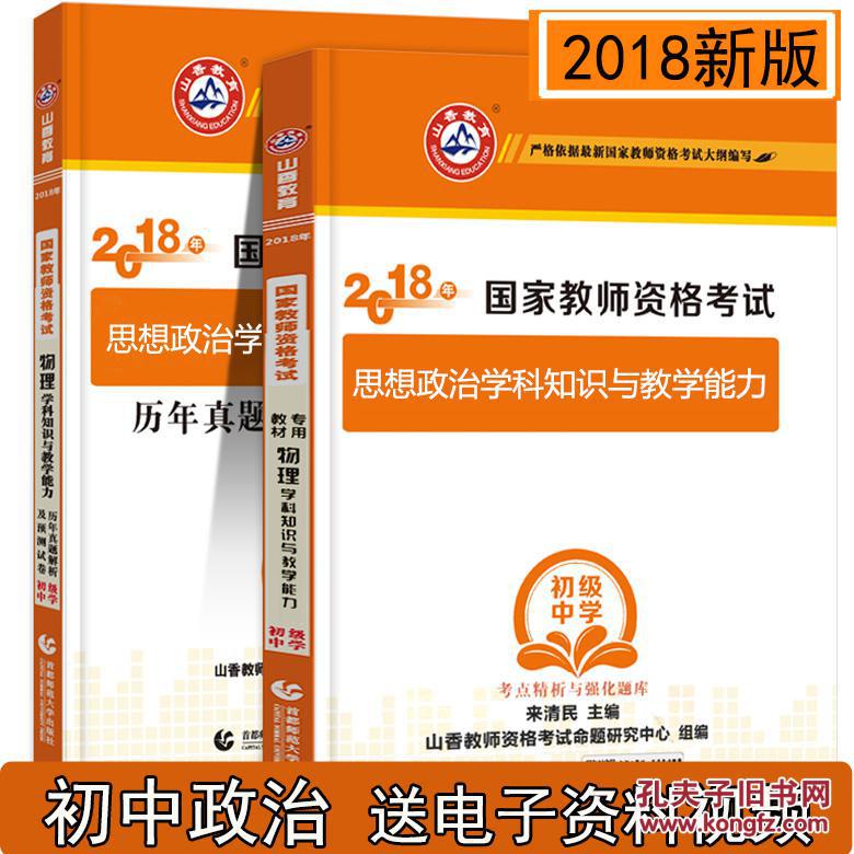 正版山香2018国家教师资格证考试教材