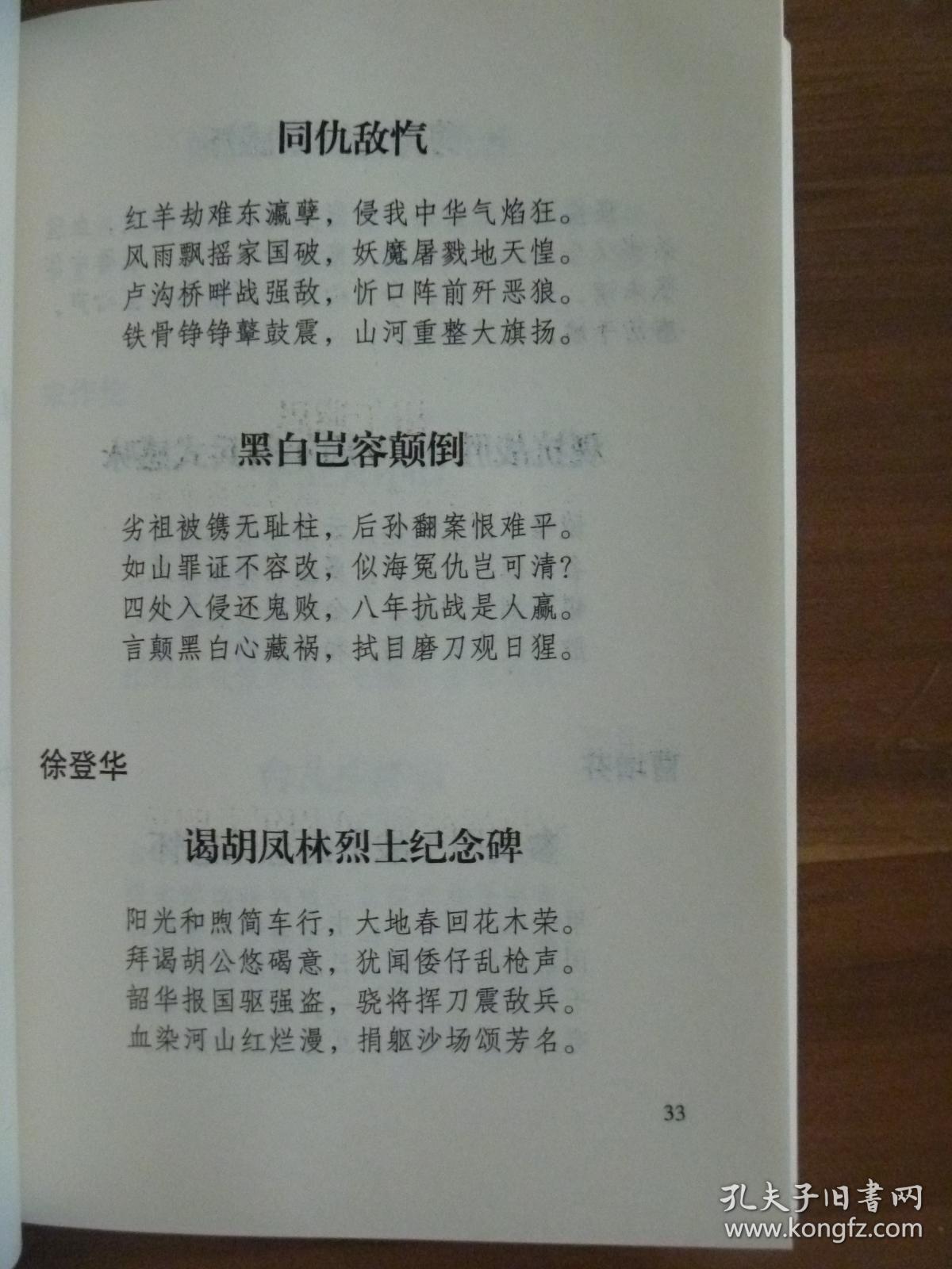 渔洋诗社诗词选纪念抗日战争胜利七十周年诗集