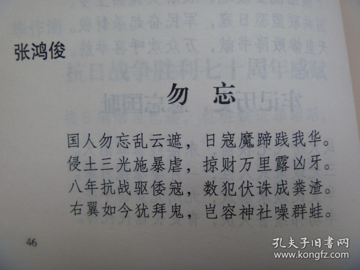 渔洋诗社诗词选纪念抗日战争胜利七十周年诗集