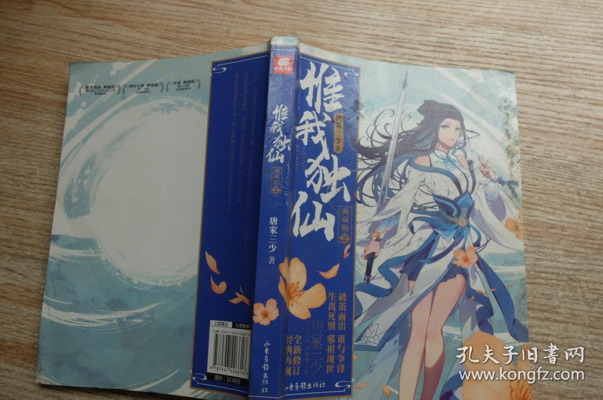 惟我独仙典藏版2