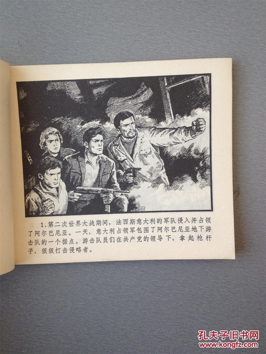 文革连环画地下游击队