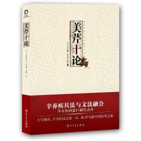 美芹十论