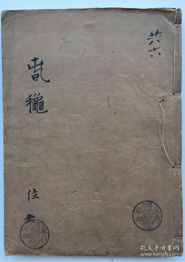 板精刻线装书:《春秋》一册全 和刻本 全中文,刻