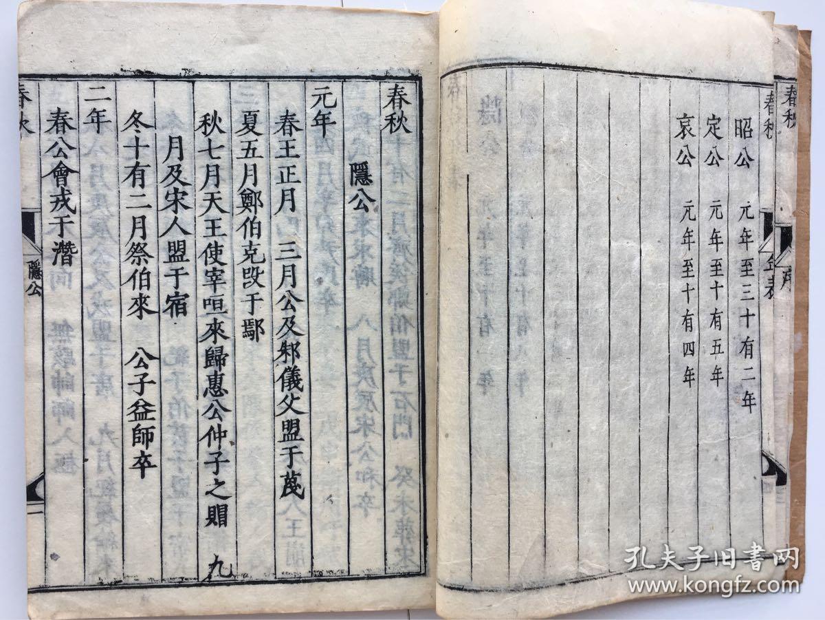 大开本木板精刻线装书:《春秋》一册全 和刻本 全中文,刻写精美,字体