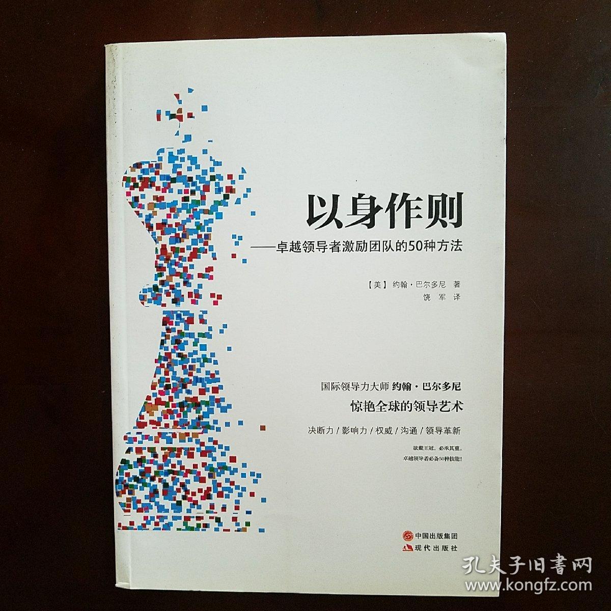 以身作则
