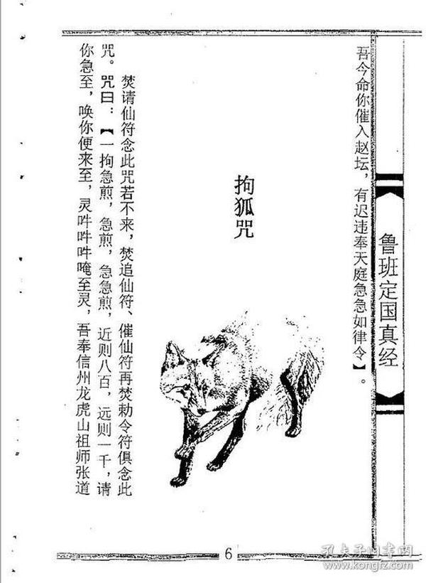鲁班定国真经 大木经 171页 符咒秘术类