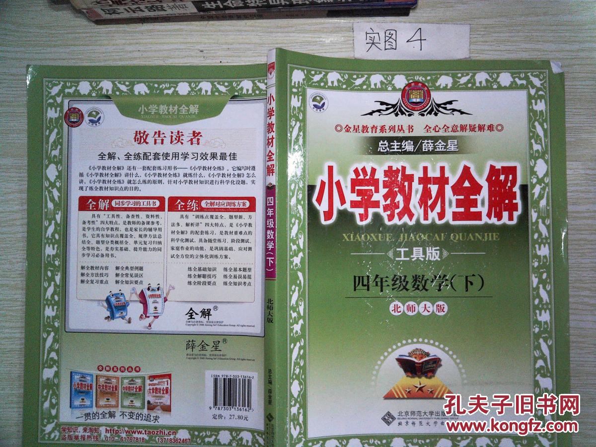 小学教材全解四年级数学下