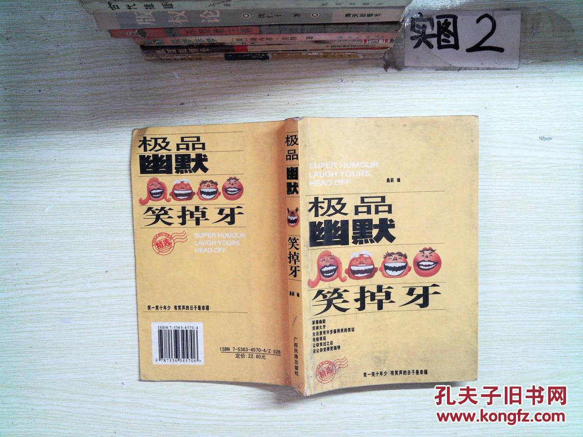 极品幽默笑掉牙