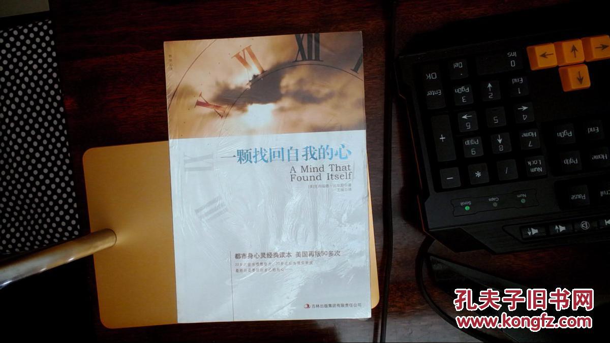 一颗找回自我的心现货如图全新未拆封