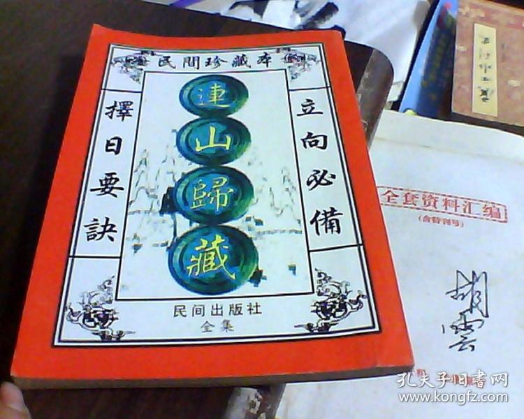 连山归藏(全集)