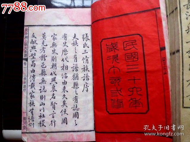 张氏族谱民国白宣纸版本大全十二册传世极美冠地名长沙家族艺文写实