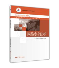 计算机网络技术专业课程改革成果教材:网络安